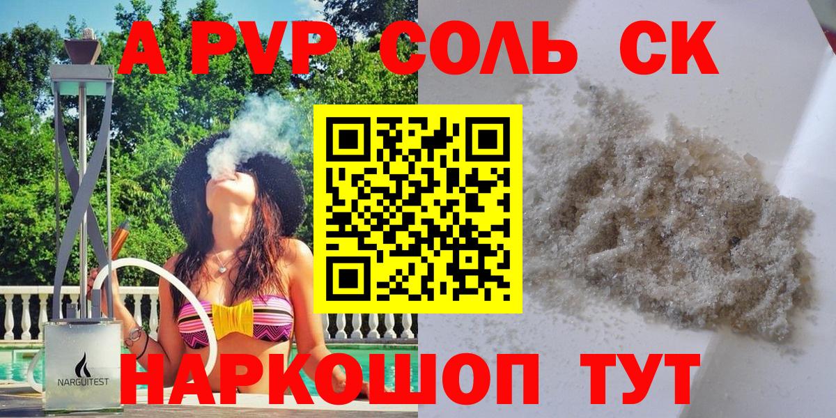 A-PVP VHQ Невинномысск