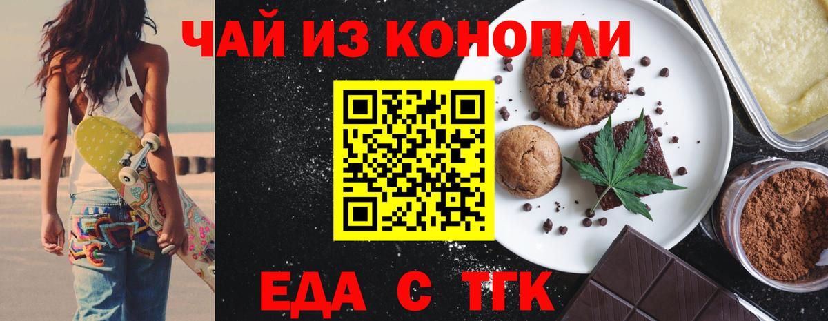 Невинномысск  Еда ТГК конопля  Вход с VPN 