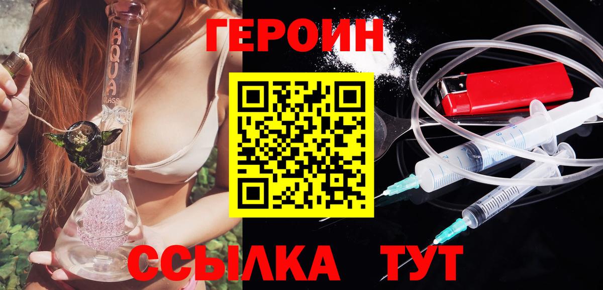 Героин герыч Невинномысск