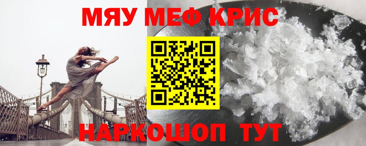 Мефедрон кристаллы Невинномысск