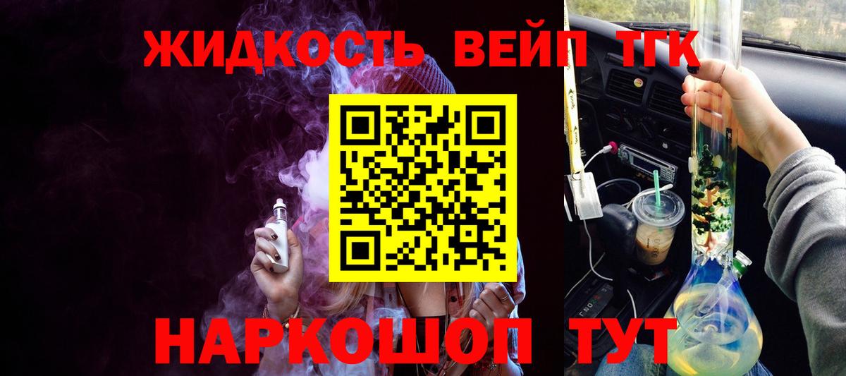 Дистиллят ТГК вейп с тгк Невинномысск