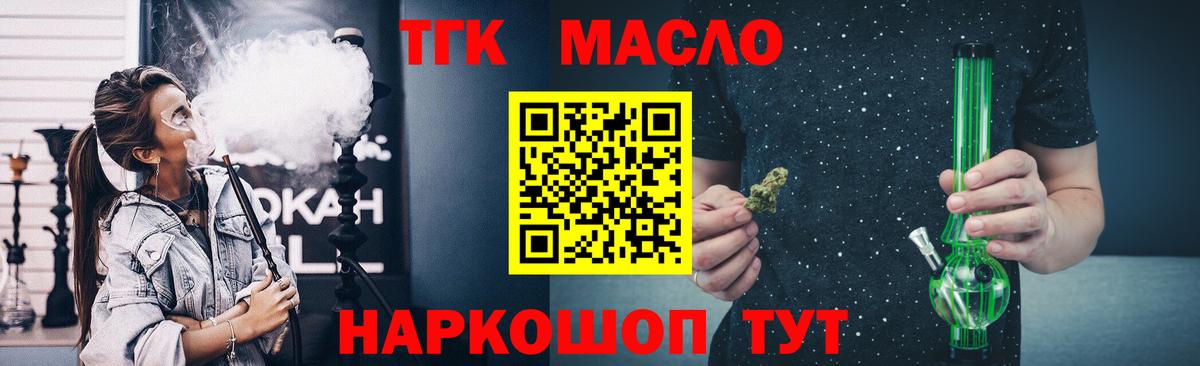 ТГК THC oil  Вход с VPN  ТГК жижа  Невинномысск 